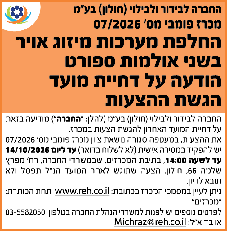 מודעת דחיית מועד הגשה